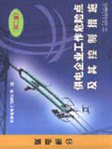 供电企业工作危险点及其控制措施。送电部分-技术教育社区