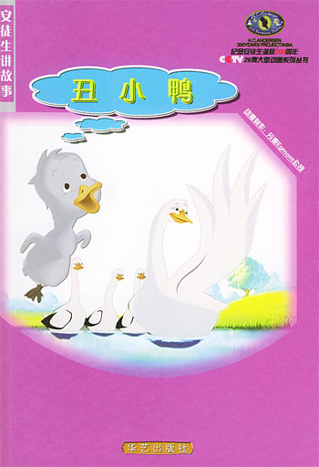 丑小鸭·屎壳郎