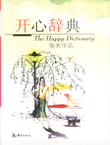 开心辞典