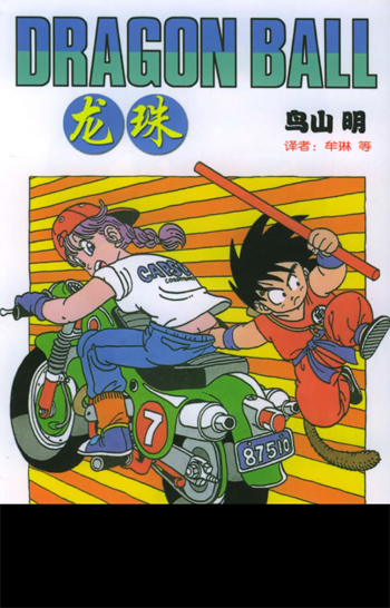 龙珠7