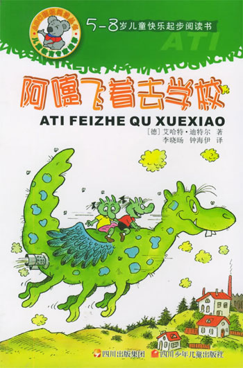 阿嚏飞着去学校