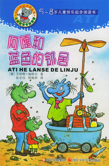 阿嚏和蓝色的邻居