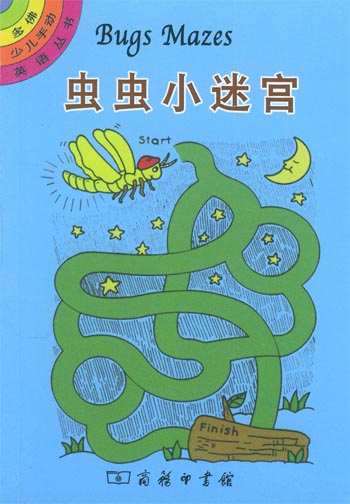 虫虫小迷宫