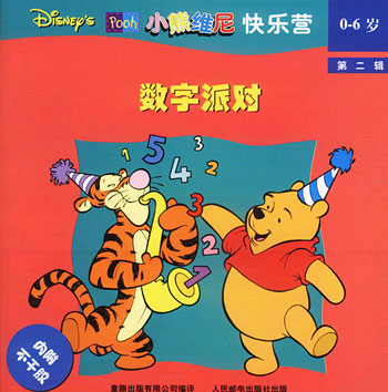 数字派对