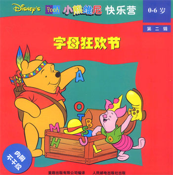 字母狂欢节