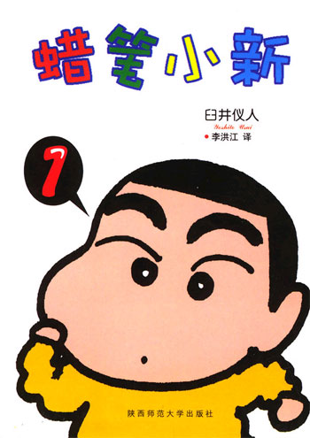 蜡笔小新系列漫画袖珍本（全套32册）