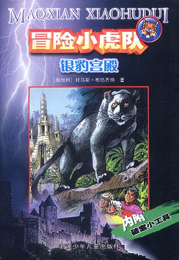银豹宫殿