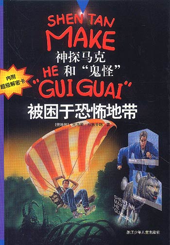 神探马克和