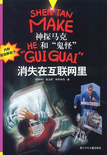 神探马克和