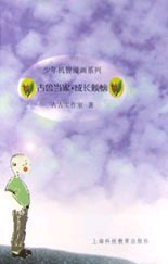 少年机智漫画系列--古鲁当家成长 烦恼