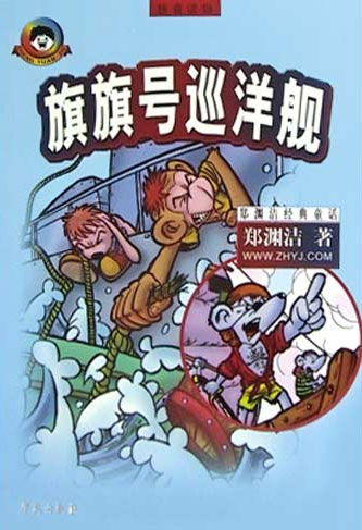 旗旗号巡洋舰
