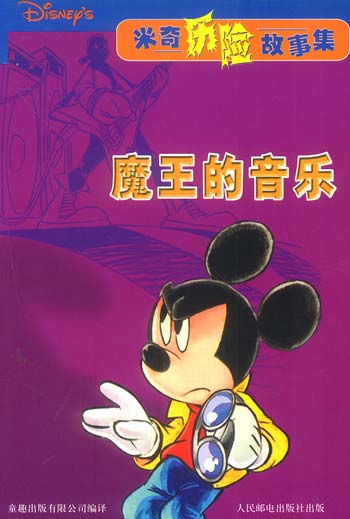 魔王的音乐