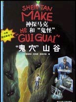 神探马克和