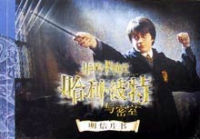 哈利·波特与密室明信片书