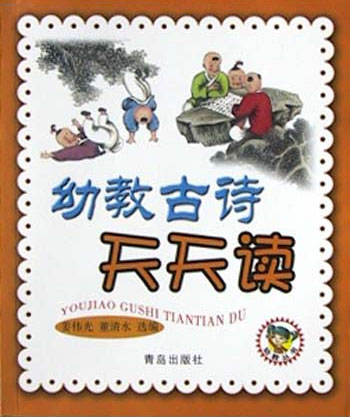幼教古诗天天读