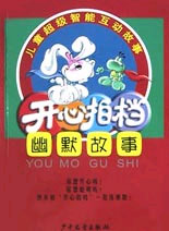 开心拍档--幽默故事