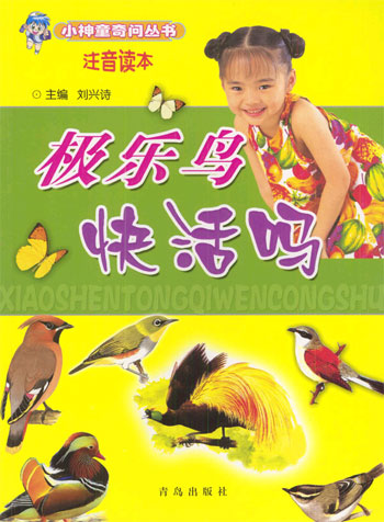 极乐鸟快活吗