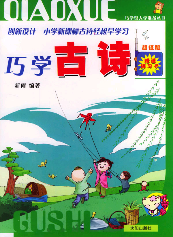 巧学古诗