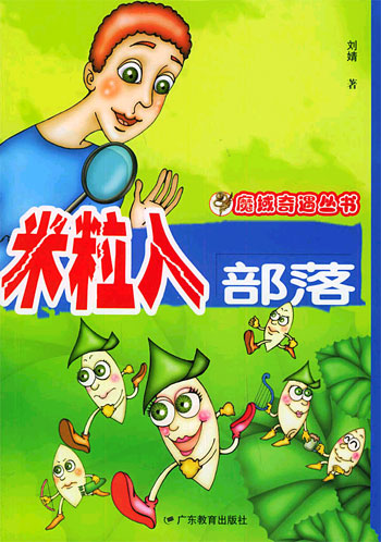 米粒人部落