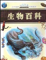生物百科