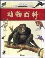 少年课堂知识拓展百科系列--动物 百科