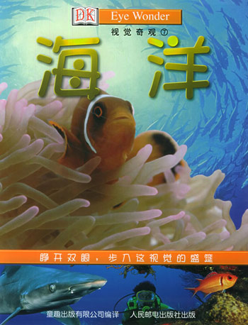 视觉奇观系列之七：海洋