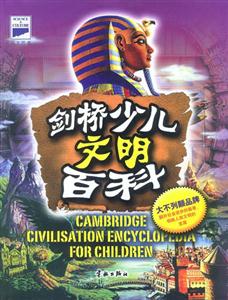 剑桥少儿文明百科-技术教育社区