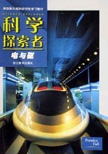 科学探索者.电与磁-技术教育社区