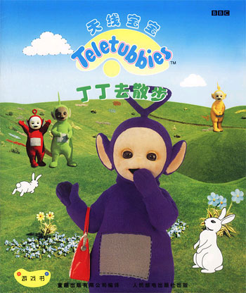 天线宝宝丁丁去散步