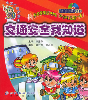 交通安全我知道