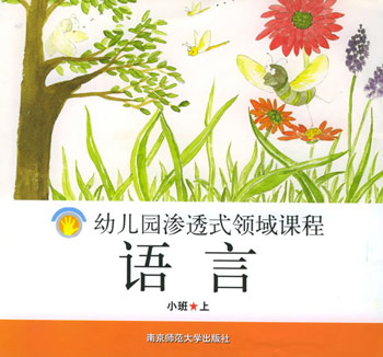 语言。小班（上）