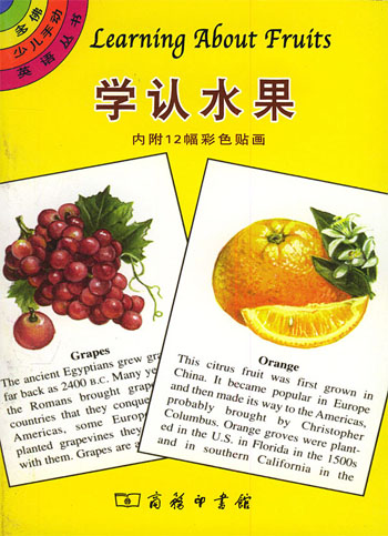 学认水果
