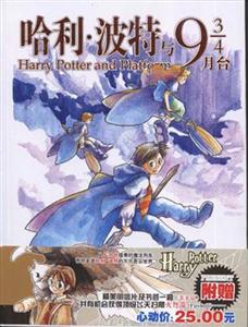 哈利·波特与9 3/4月台-技术教育社区
