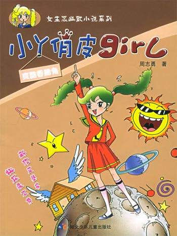 爽酷香脆角
