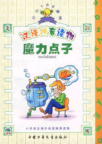 魔力点子