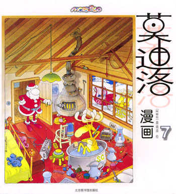 莫迪洛漫画.7