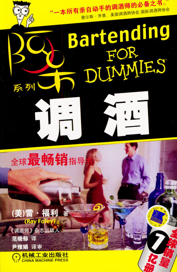 阿呆系列－调酒