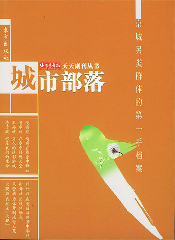 城市部落-天天副刊丛书