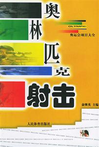 奥林匹克射击-技术教育社区