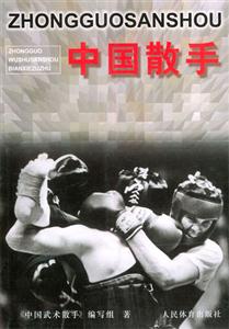 中国散手-技术教育社区