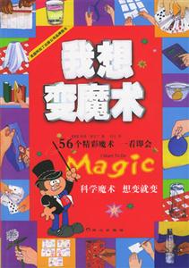 我想变魔术-技术教育社区