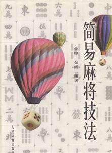 简易麻将技法-技术教育社区