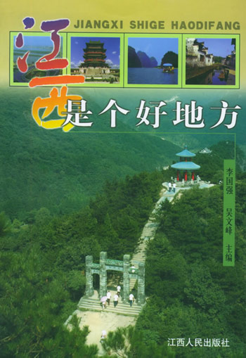 江西是个好地方
