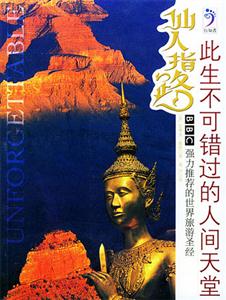 仙人指路:此生不可错过的人间天堂-技术教育社区