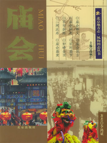 庙会