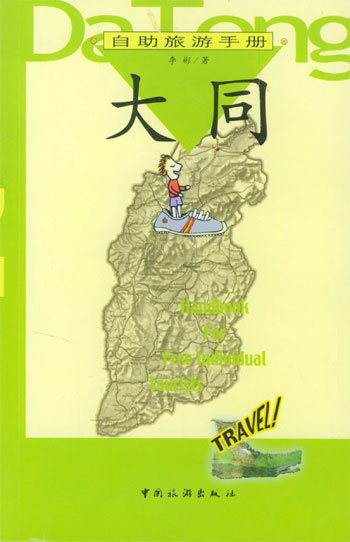 大同