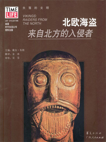 北欧海盗来自北方的入侵者