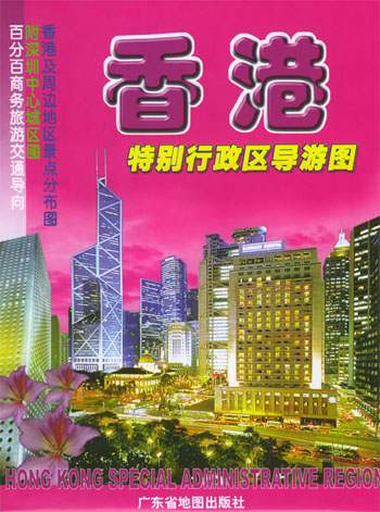 香港特别行政区导游图