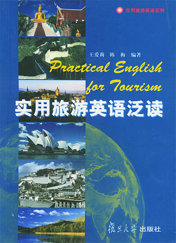 实用旅游英语泛读