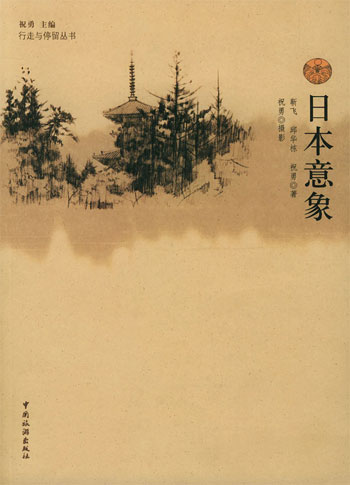 日本意象